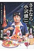 さよなら小沢健二 / 1994→2015