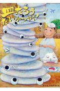 皿たろうだいかつやく!