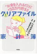 実録クリアファイル家計簿 / “お金を入れるだけ”で+50万円貯まる