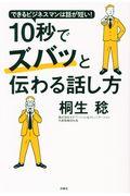 １０秒でズバッと伝わる話し方