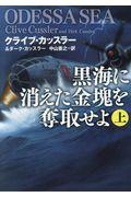 黒海に消えた金塊を奪取せよ