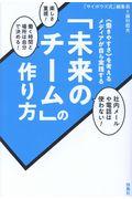 「未来のチーム」の作り方 / 《働きやすさ》を考えるメディアが自ら実践する