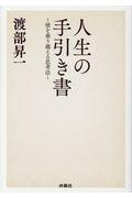 人生の手引き書