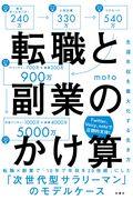 転職と副業のかけ算 / 生涯年収を最大化する生き方