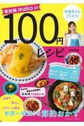 １００円レシピ