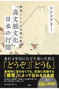 「高文脈文化」日本の行間