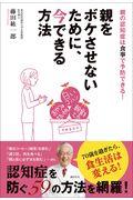 親をボケさせないために、今できる方法