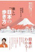 新しい「日本の歩き方」 / まだまだ知らない魅力がいっぱい、旅で元気になろう