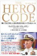 ＴＨＥ　ＨＥＲＯ　ＣＯＤＥ