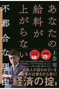 あなたの給料が上がらない不都合な理由