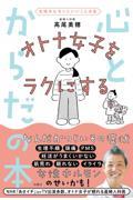 女性ホルモンにいいこと大全 オトナ女子をラクにする心とからだの本