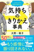 １ステップで気分があがる↑気持ちのきりかえ事典