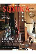 SUMIKA app. vol.1