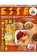 エッセで人気の「おいしくて太らないおかず」を一冊にまとめました / 決定版