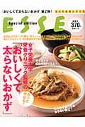 女子栄養大学栄養クリニック監修のもっとやせる!「おいしくて太らないおかず」