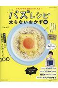 クタクタでも速攻で作れる!バズレシピ太らないおかず編