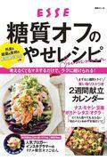 まいにち糖質オフレシピSummer