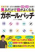 見るだけで目がよくなるガボールパッチ