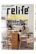 relife+ vol.37