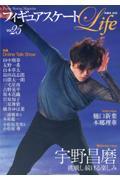 フィギュアスケートLife Vol.25 / Figure Skating Magazine