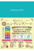 相続新制度に対応！一番かんたんエンディングノート