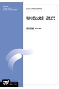 朝鮮の歴史と社会