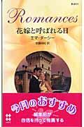 花嫁と呼ばれる日