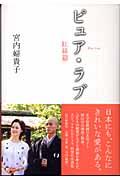 ピュア・ラブ 紅絲篇