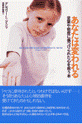 あなたは変われる / 言葉や態度に傷つけられた心を救う本