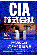 CIA株式会社