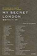 秘密のロンドン50
