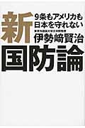 新国防論