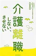 介護離職しない、させない