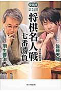 将棋名人戦七番勝負