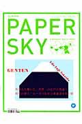 PAPERSKY no.36 / 地上で読む機内誌