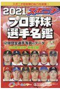 スポニチプロ野球選手名鑑