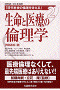 現代社会の倫理を考える 第2巻