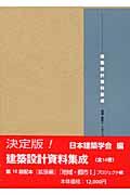 建築設計資料集成 地域・都市 1(プロジェクト編)