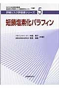 短鎖塩素化パラフィン