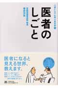 医者のしごと