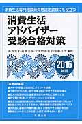 消費生活アドバイザー受験合格対策