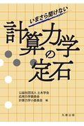 いまさら聞けない計算力学の定石