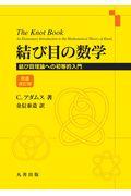 結び目の数学