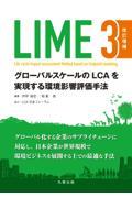 ＬＩＭＥ　３