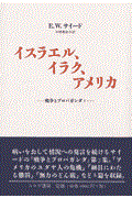イスラエル、イラク、アメリカ