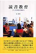 読書教育 / フランスの活気ある現場から