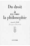 哲学への権利