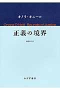 正義の境界