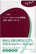 バッハ『ゴルトベルク変奏曲』世界・音楽・メディア