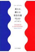 来たれ、新たな社会主義